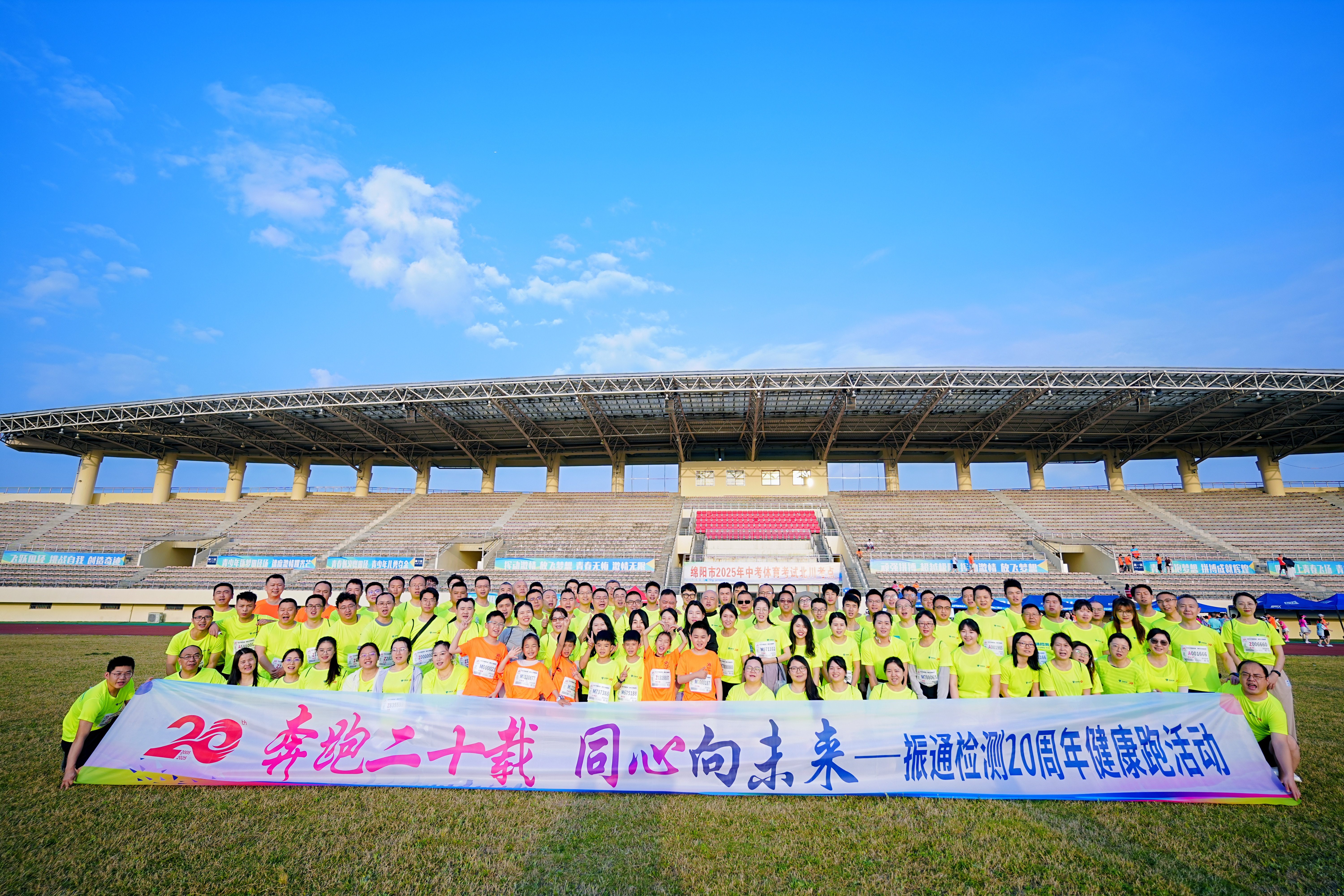 奔跑二十載 同心向未來｜振通檢測20周年健康跑活動(dòng)圓滿舉行